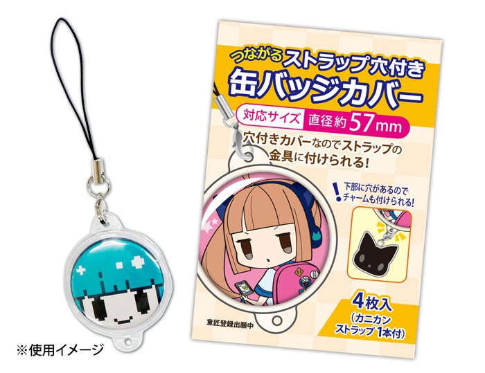 新商品案内】上下にストラップ穴がついた「つながるストラップ穴付き缶