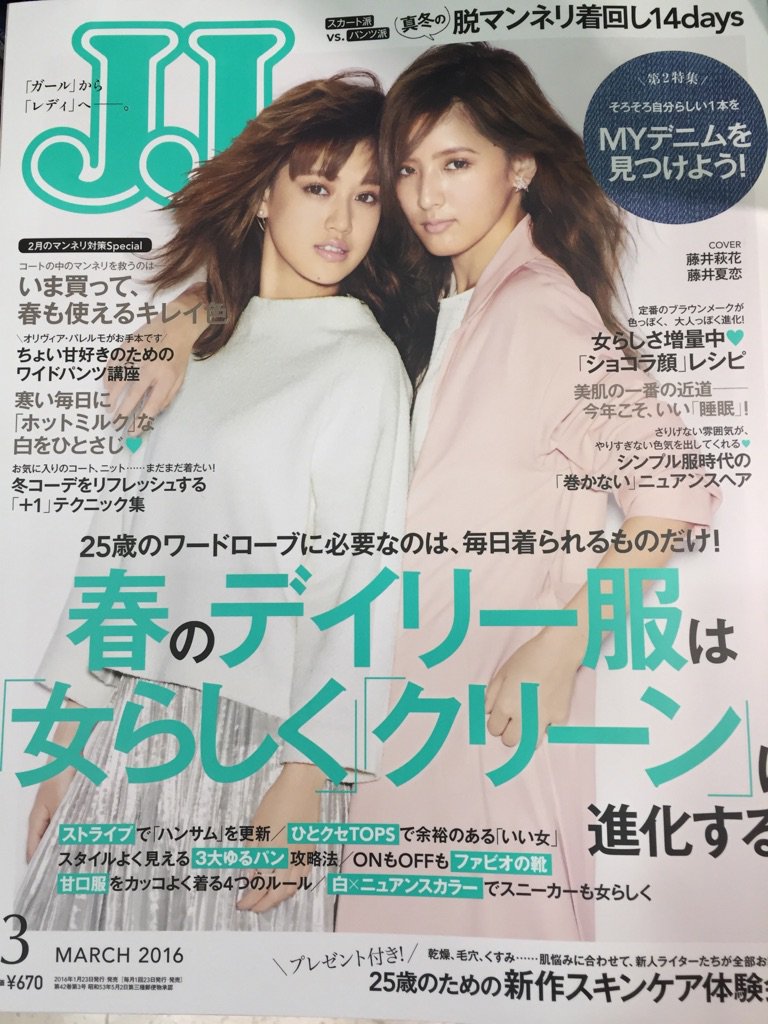 新宿 #EXILE トライ部 ②】JJ最新号の表紙には、E-girls 藤井萩花