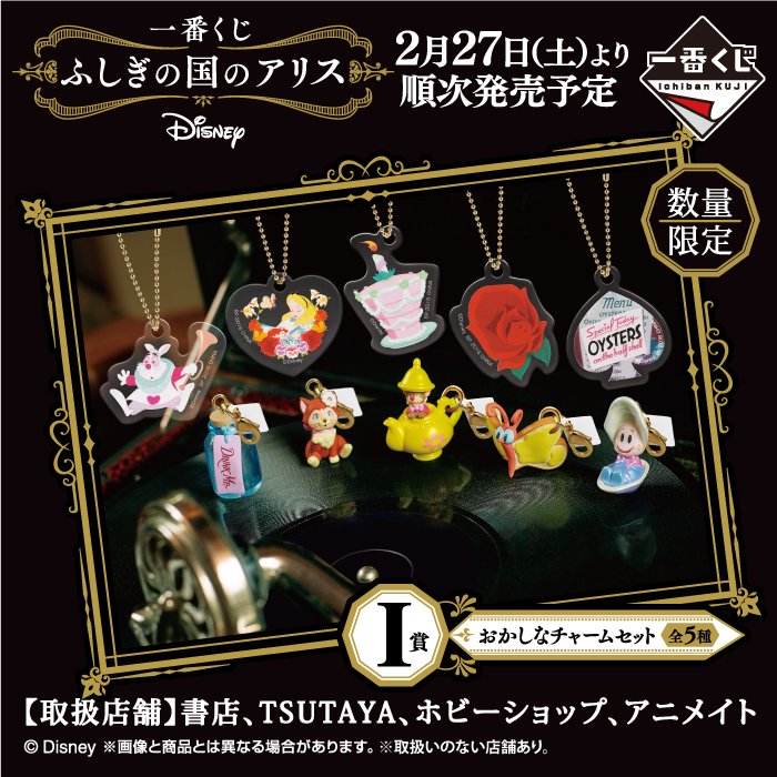 ふしぎの国のアリス】Twitterキャンペーン 「ヤングオイスター」に