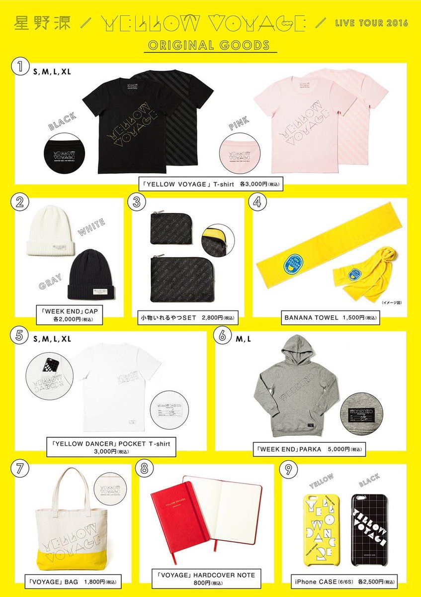 最終値下】星野源 グッズセット イエマガ1-9 最終値下】星野源 グッズ