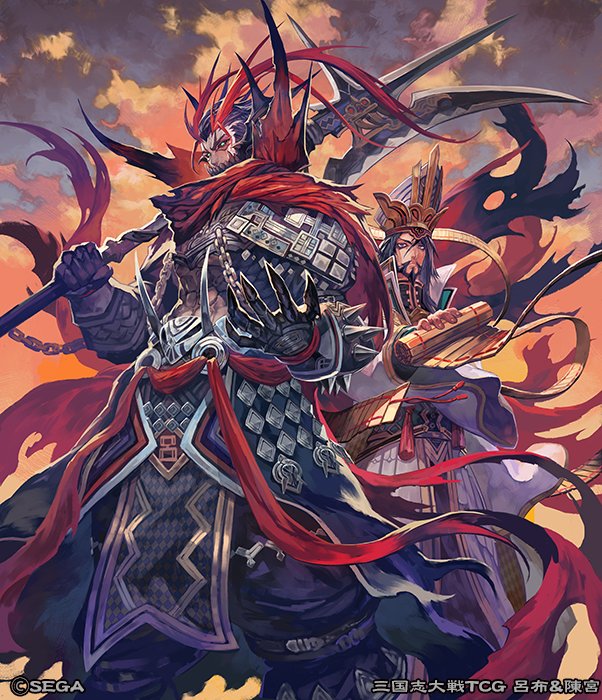 本日発売の三国志大戦TCG第16弾にて「呂布＆陳宮」描かせていただき