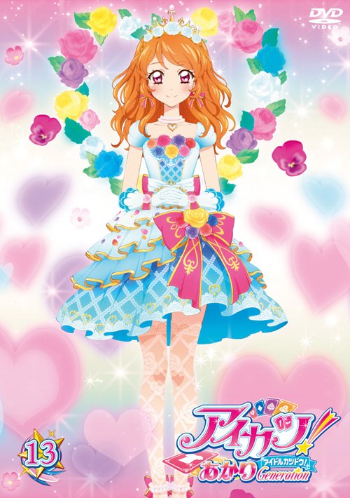 7/2発売DVD「アイカツ！ あかりGeneration 13」の表紙は、あかりちゃん