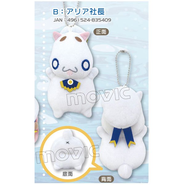 ARIA The AVVENIRE】ぬいぐるみキーホルダー 灯里/アリア社長、ARIA