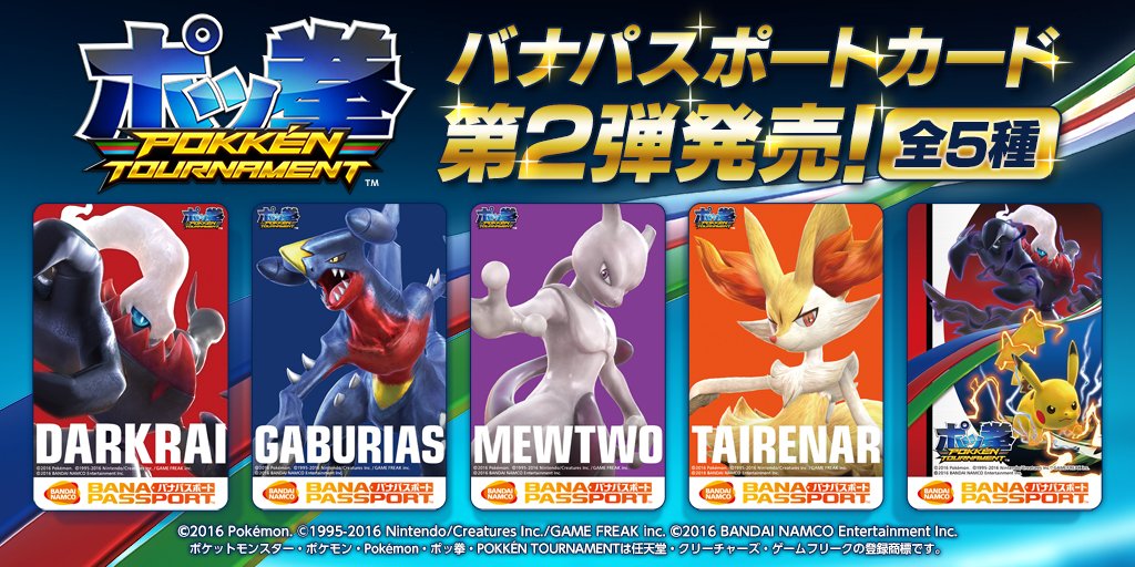 ポ*き様 ポッ拳 バナパスポートカード ゲンガー 新品未使用品 2026年