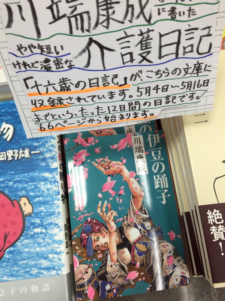 介護】文豪、川端康成が16歳のときに書いた介護日記〈十六歳の日記〉を