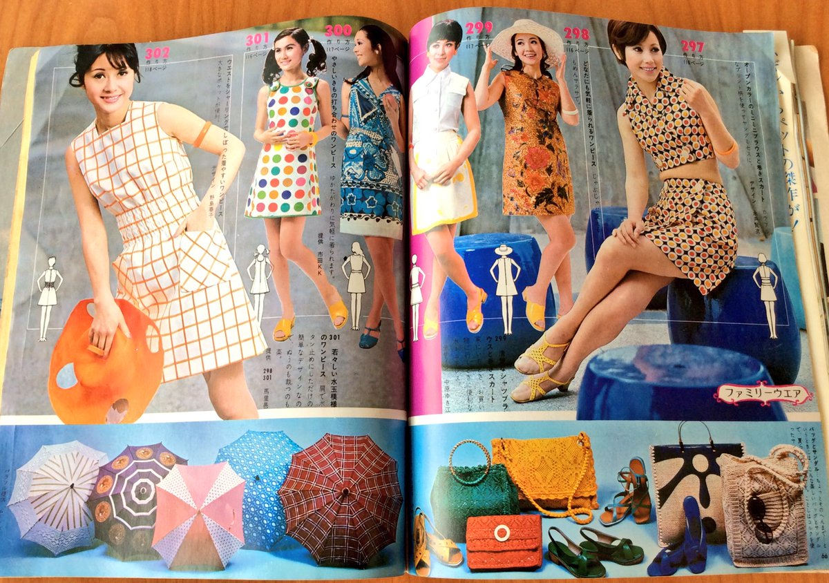 小仕事道具市」で買った昭和45年主婦の友の付録。 可愛いスタイル集
