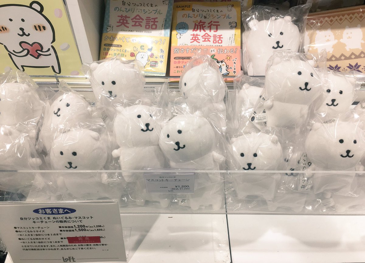 大人気の「#自分ツッコミくま」のぬいぐるみが再入荷！( ^ω^ ) ご好評