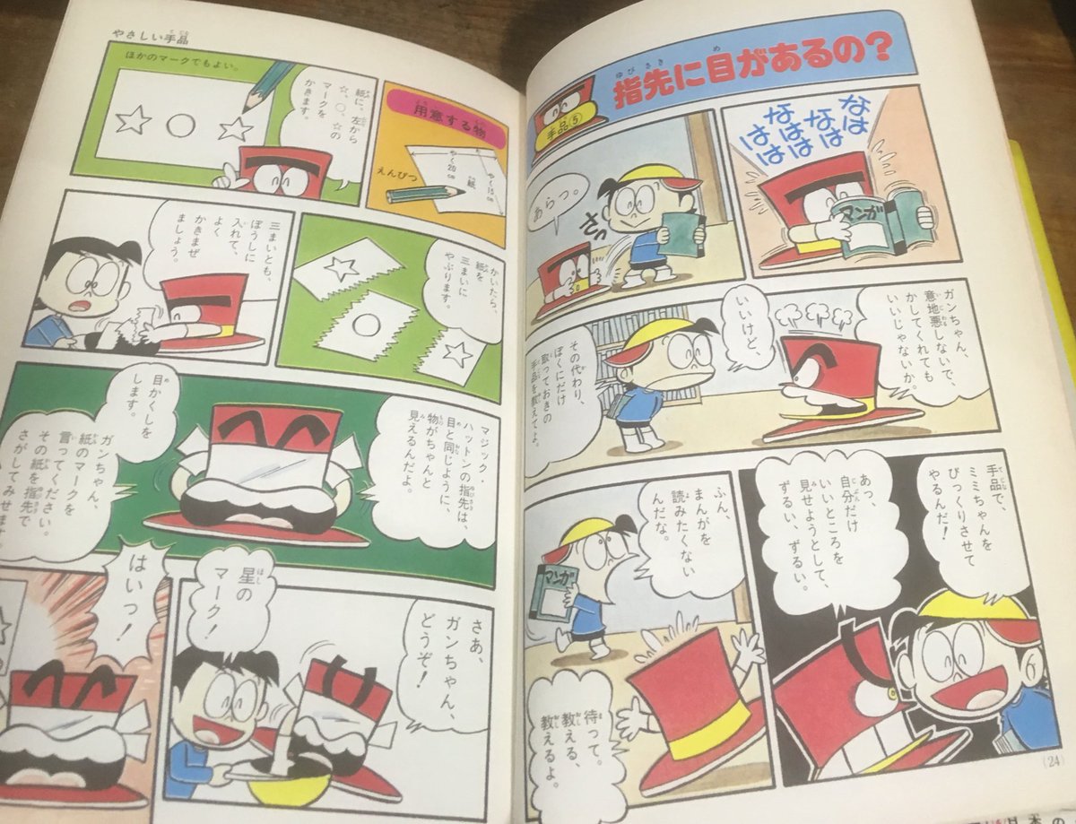 小学館 学習まんが ふしぎシリーズ30「手品とトランプ遊び」を店頭に