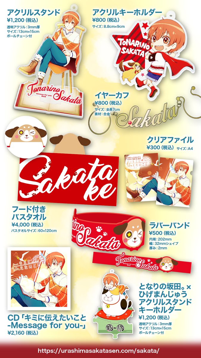 坂田ワンマングッズ通販開始！】 坂田犬ぬいぐるみやイヤーカフなど