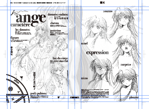 さよならを教えて comment te dire adieu 設定資料＆原画集【増補改訂