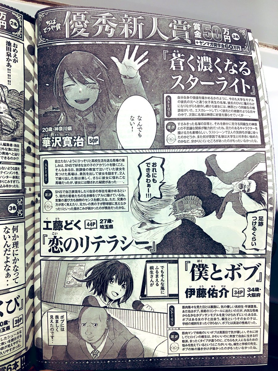 ちばてつや賞ヤング部門で優秀新人賞を頂きました！！！ 思春期や