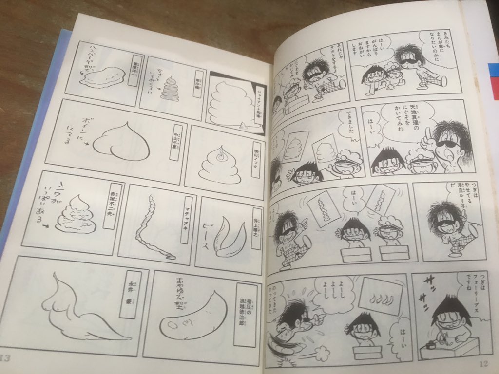 ジョージ秋山「ゴミムシくん」全5巻、貸本上がり。男が家畜の漫画。1巻