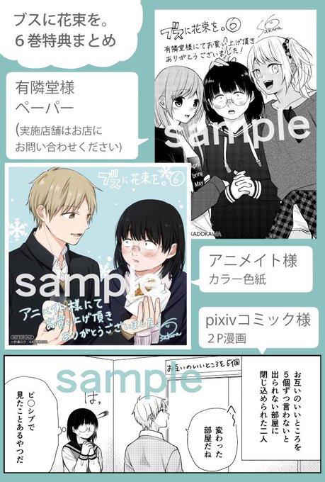 ブスに花束を。6巻特典まとめ ブス花6巻発売まであと二週間くらい