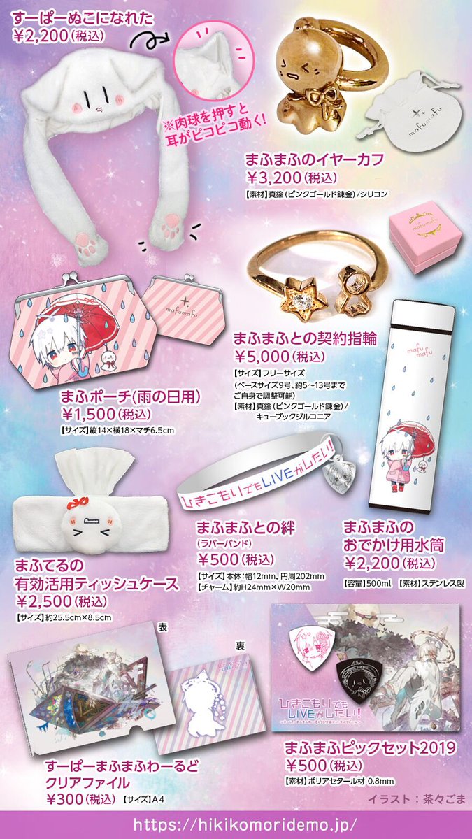 いよいよ明日！まふまふ賞絵柄公開！ 【ひきこもりでもLIVEがしたい