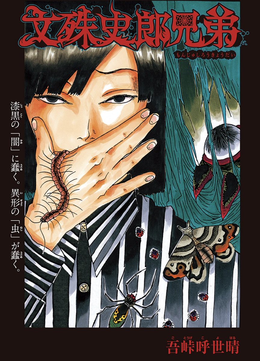 吾峠呼世晴作品の短編集が発売決定!!】 吾峠先生の読み切り作品が全て
