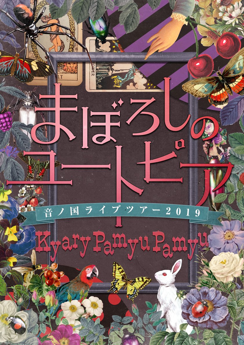 音ノ国ライブツアー】3/30に開催される「まぼろしのユートピア 〜出雲