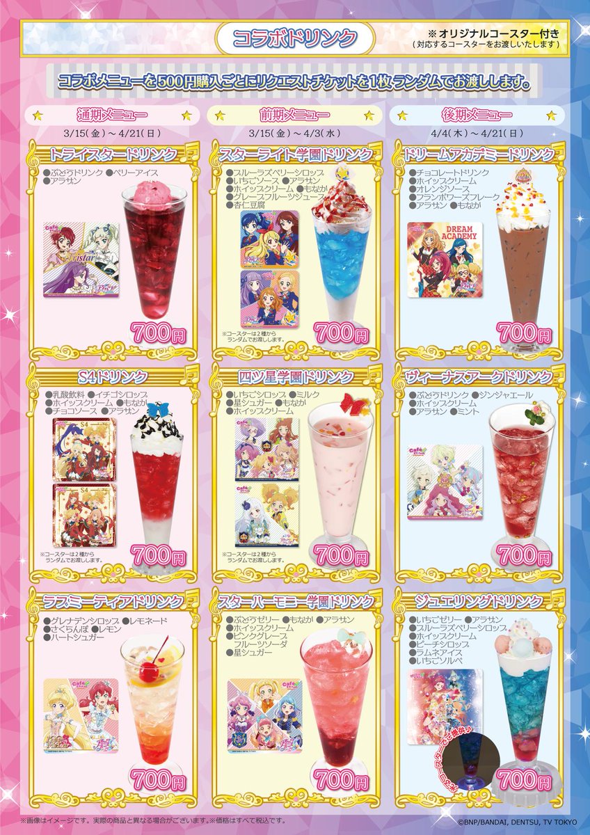 アイカツ！×アニON☆コラボ リクエストチケット 19枚セット チケット