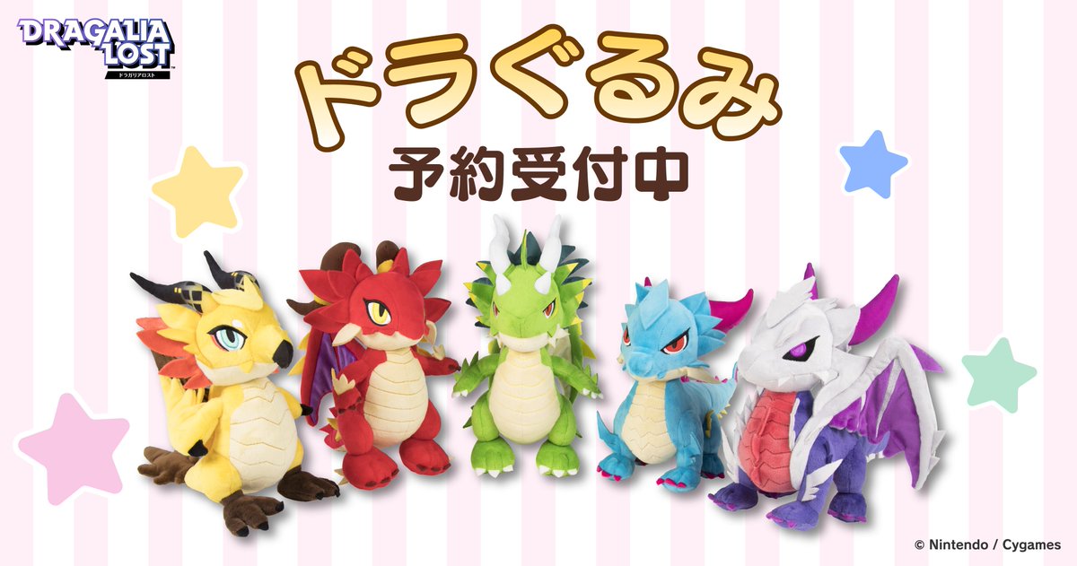 五竜ぬいぐるみ予約受付開始！】 3/26(火)12:00から、CyStoreにて