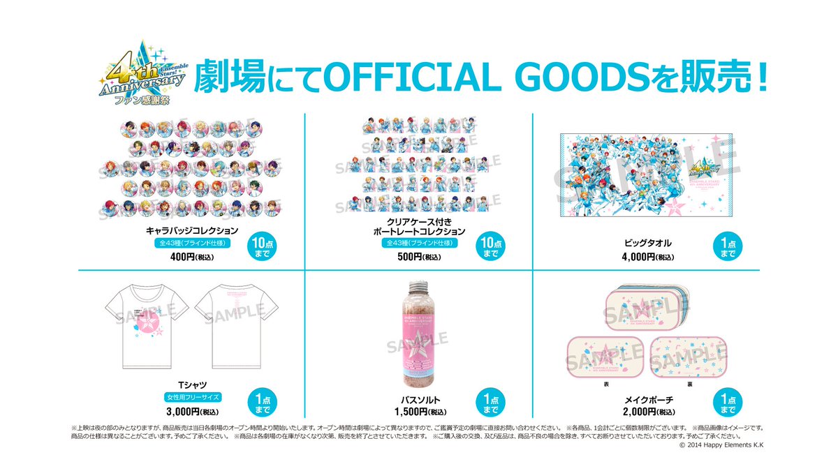 あんさんぶるスターズ！〜4th Anniversary ファン感謝祭