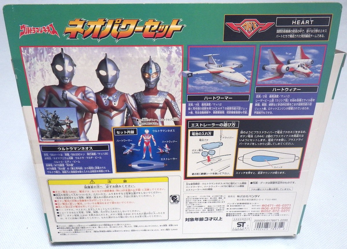 ウルトラマンネオスの「ネオパワーセット」をシリーズの一つとする見解