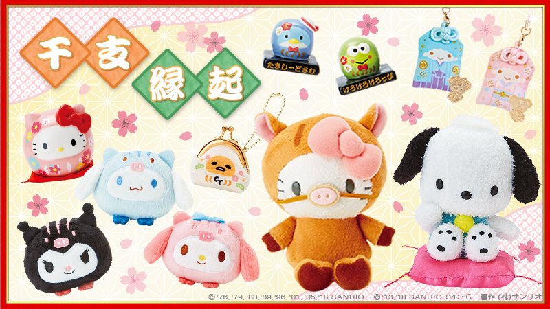 干支・縁起】来年の干支「亥」にちなんでウリ坊に変身したぬいぐるみや