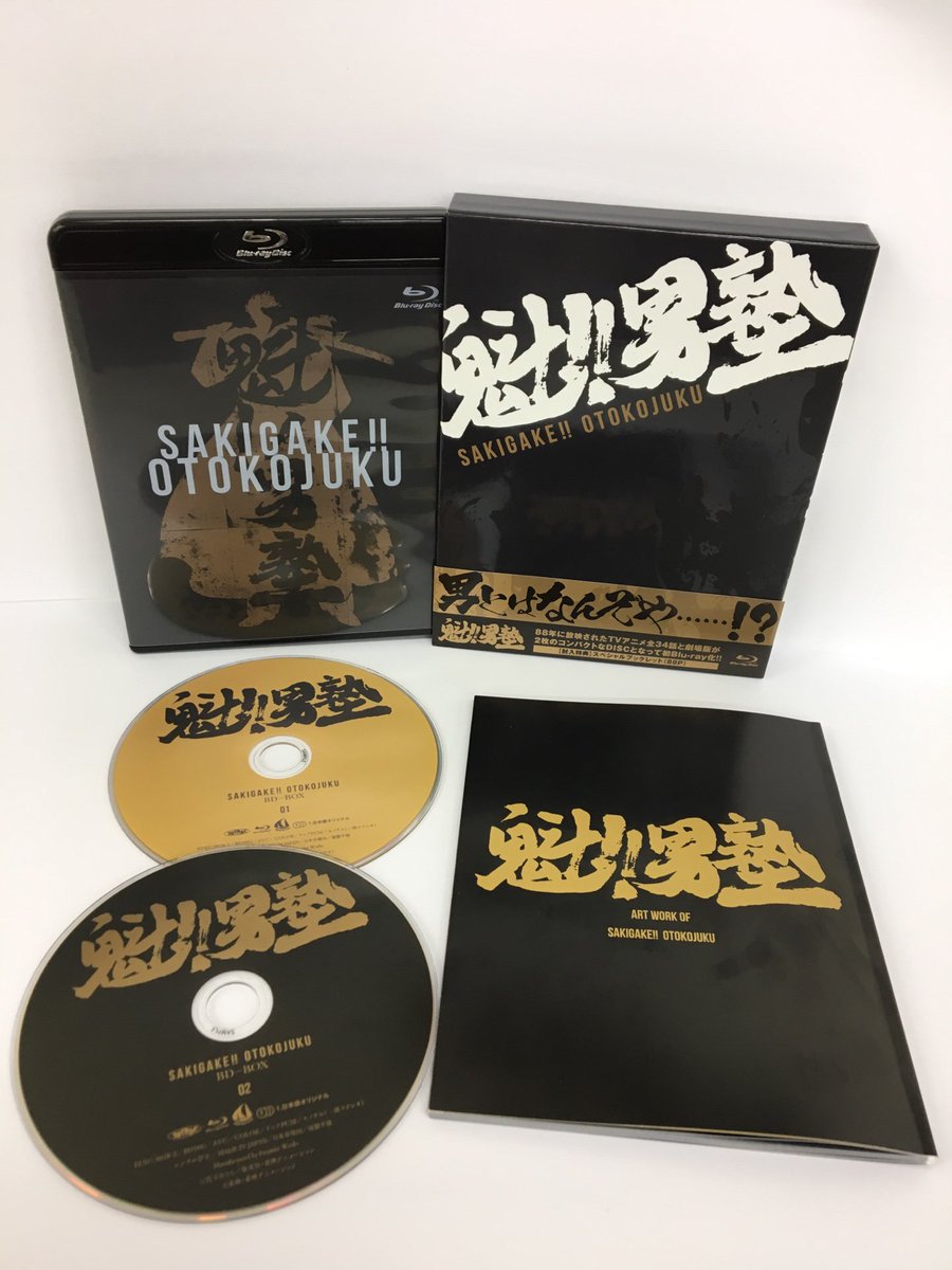 魁‼男塾」BD-BOXである (@otokojuku_BD) / Posts / X