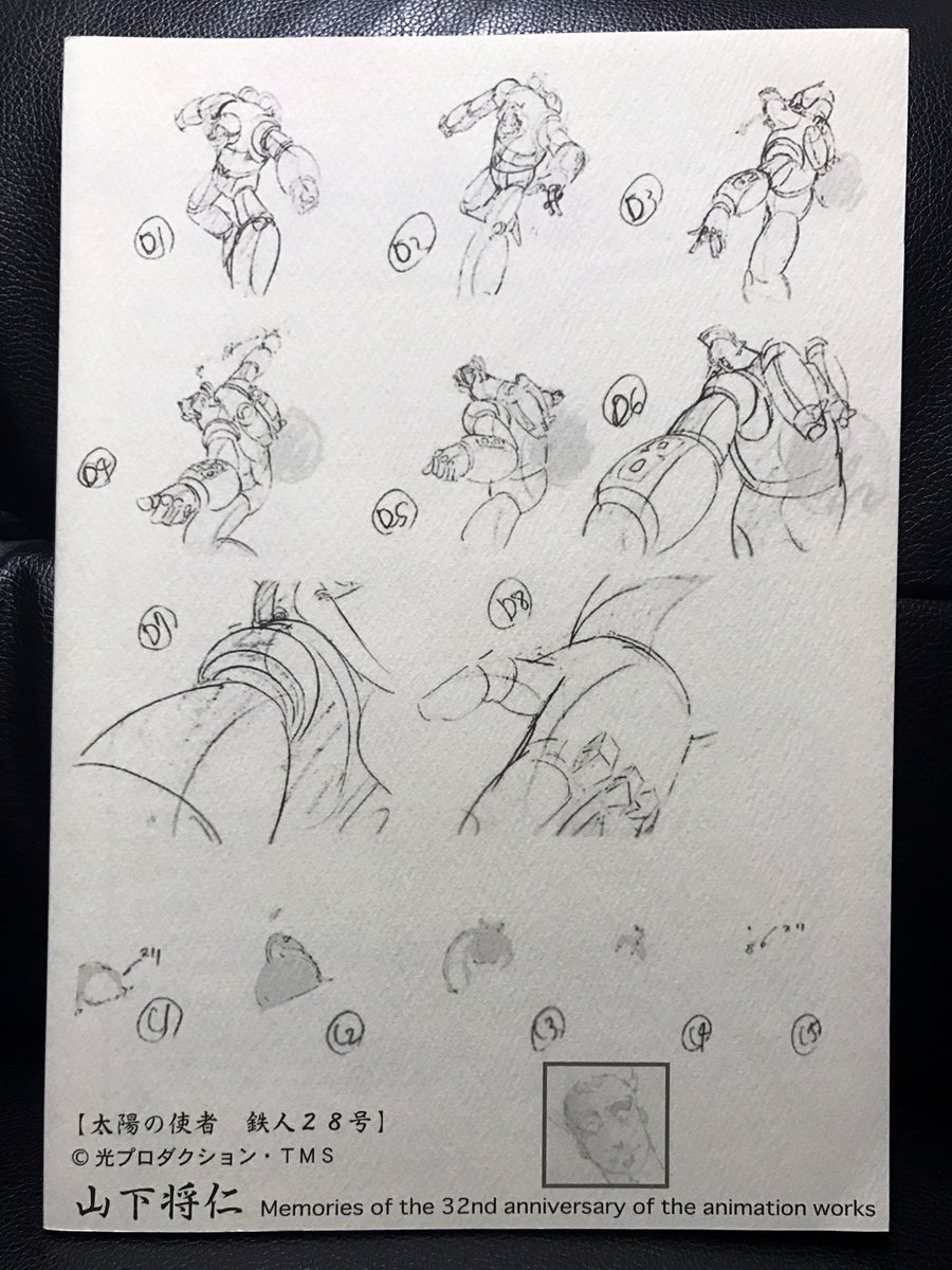 Blu-ray買ってまた再熱してきたので『太陽の使者 鉄人28号』の原画や
