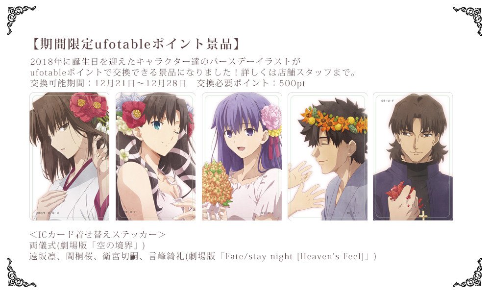 言峰綺礼バースデーイベント― 期間限定ufotableポイント景品追加！2018
