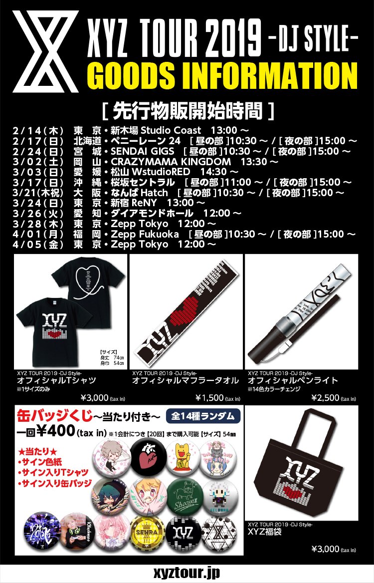 ◇XYZ TOUR 2019 -DJ Style- グッズ公開◇ XYZ NEWグッズの他
