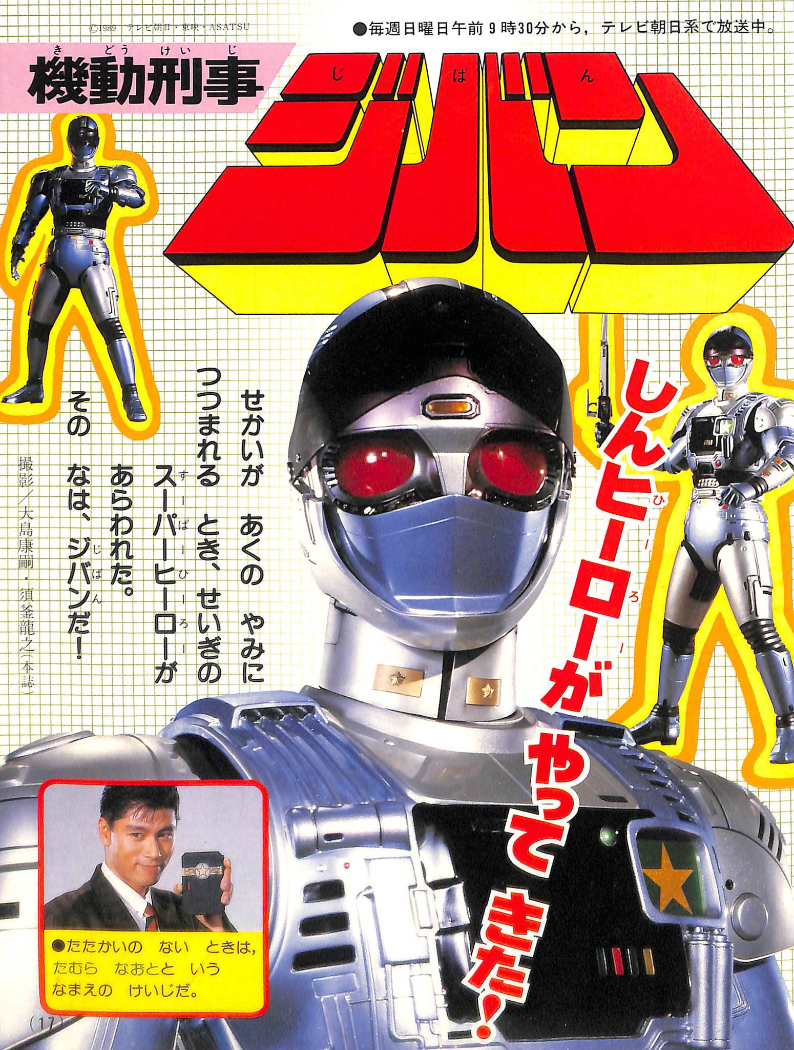 ⚠️デッドストック品 機動刑事ジバン バイオロン対決セット バンダイ