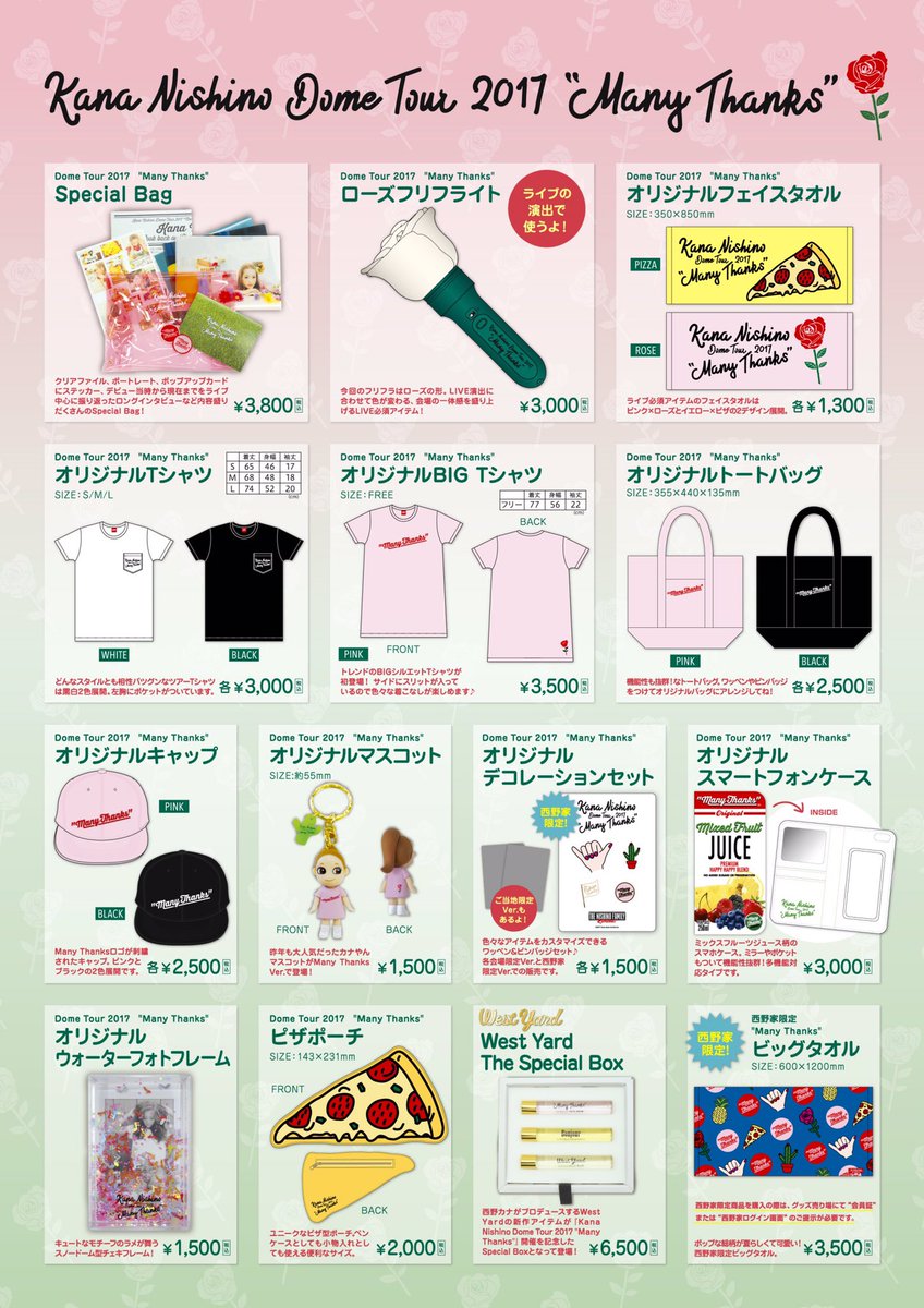 西野カナドームツアー2017 オフィシャルグッズのラインナップ発表