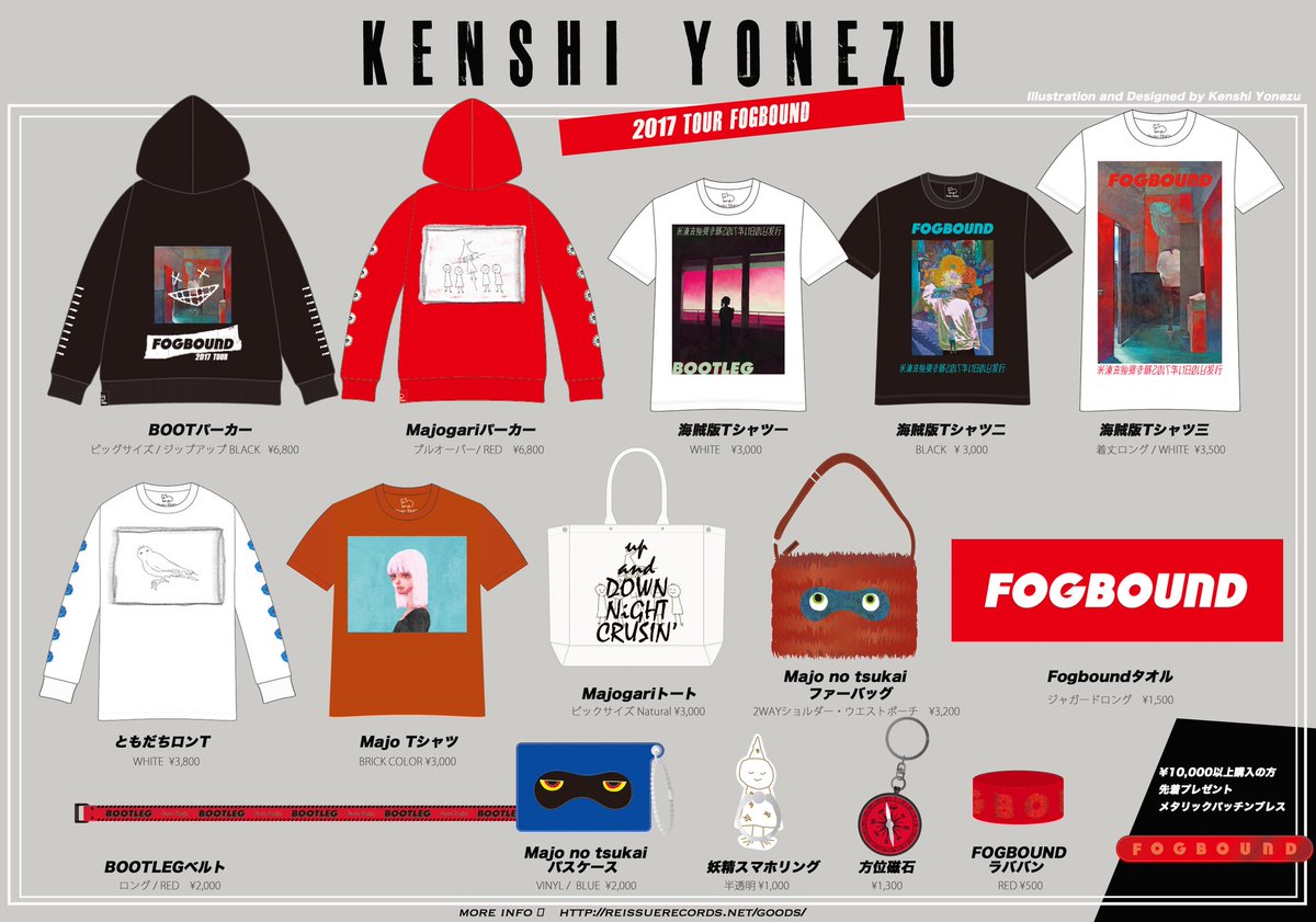 Tシャツ FOGBOUND 米津玄師