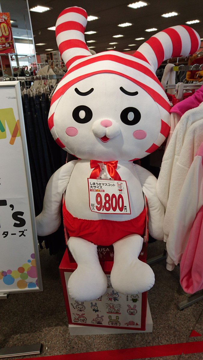 ファッションセンターしまむらのマスコットキャラクター「しまうさ」の