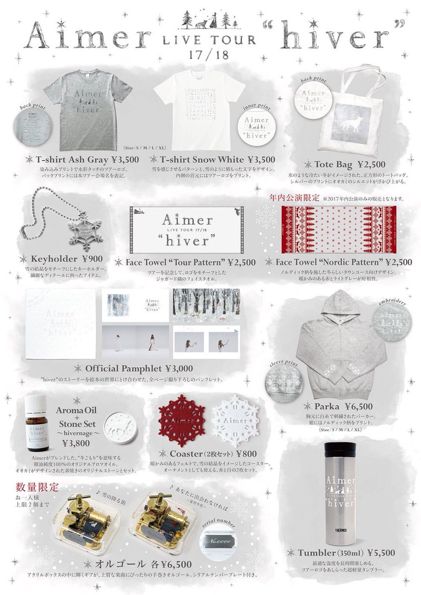 Aimerグッズ □ あなたに出会わなければ □ 絵本 超希少 □新品