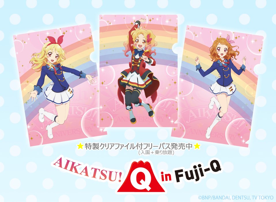 ☆アイカツ！シリーズ5周年×富士急ハイランド☆ 明日12月29日(金