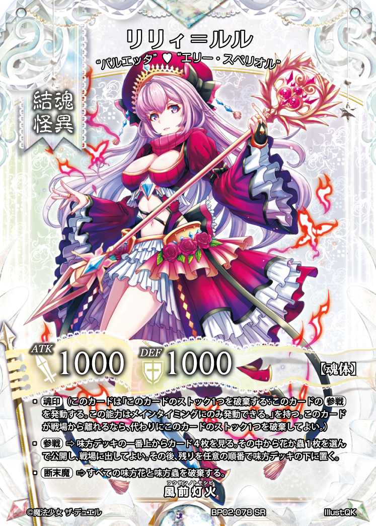 こんにちは、 #まほエル です(*´艸｀*)さて、本日は結魂怪異のご紹介