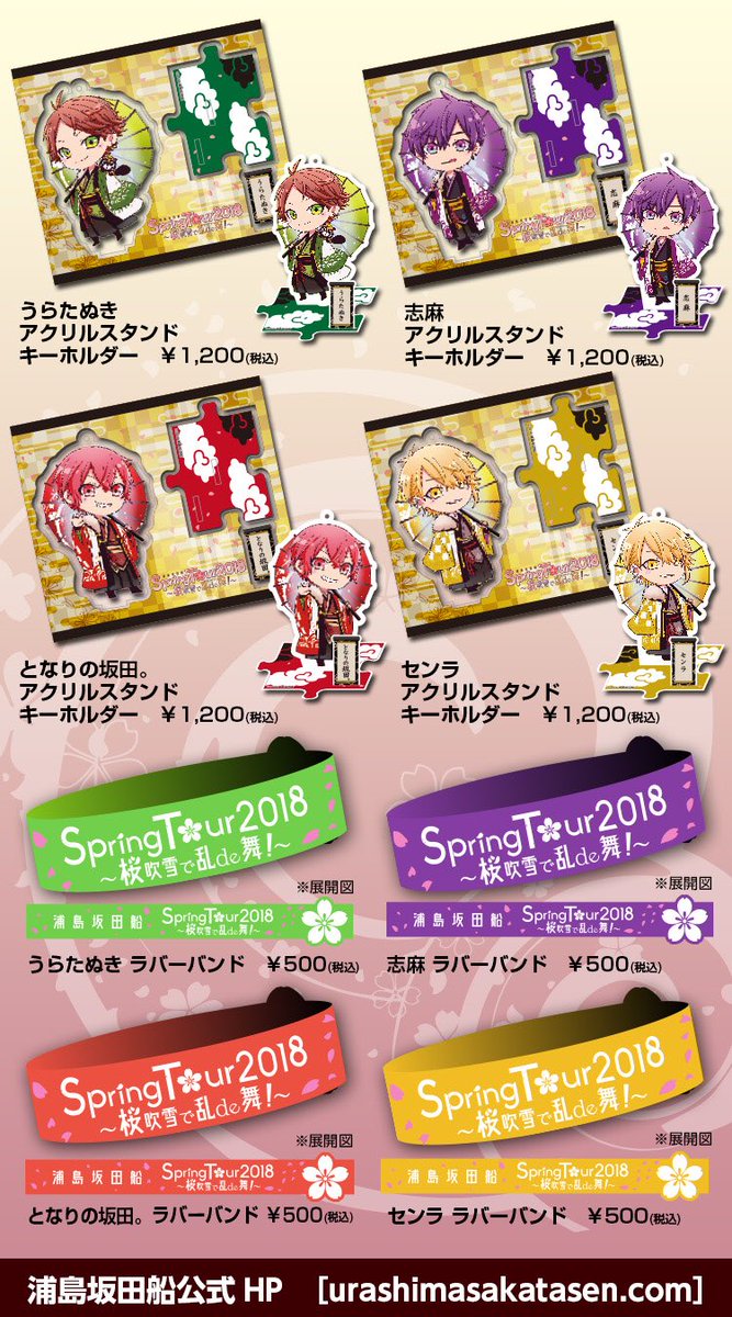 浦島坂田船春ツアーグッズラインナップ公開！】 缶バッジくじの絵柄は