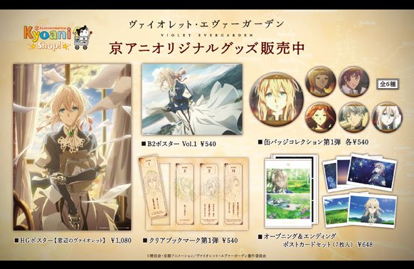 ヴァイオレットエヴァーガーデン グッズ まとめ売り 5点