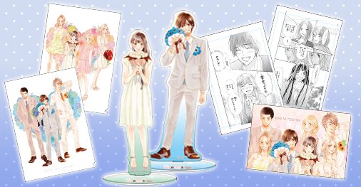 君に届け展」HPの特典情報＆グッズ情報が更新されました！ 入場特典