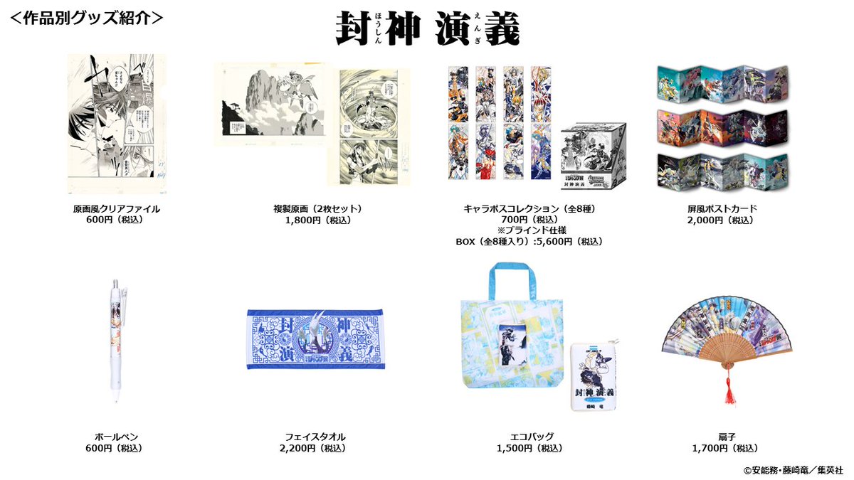 封神演義 ジャンプ展 miniフィギュア 全23種セット 封神演義 全23巻