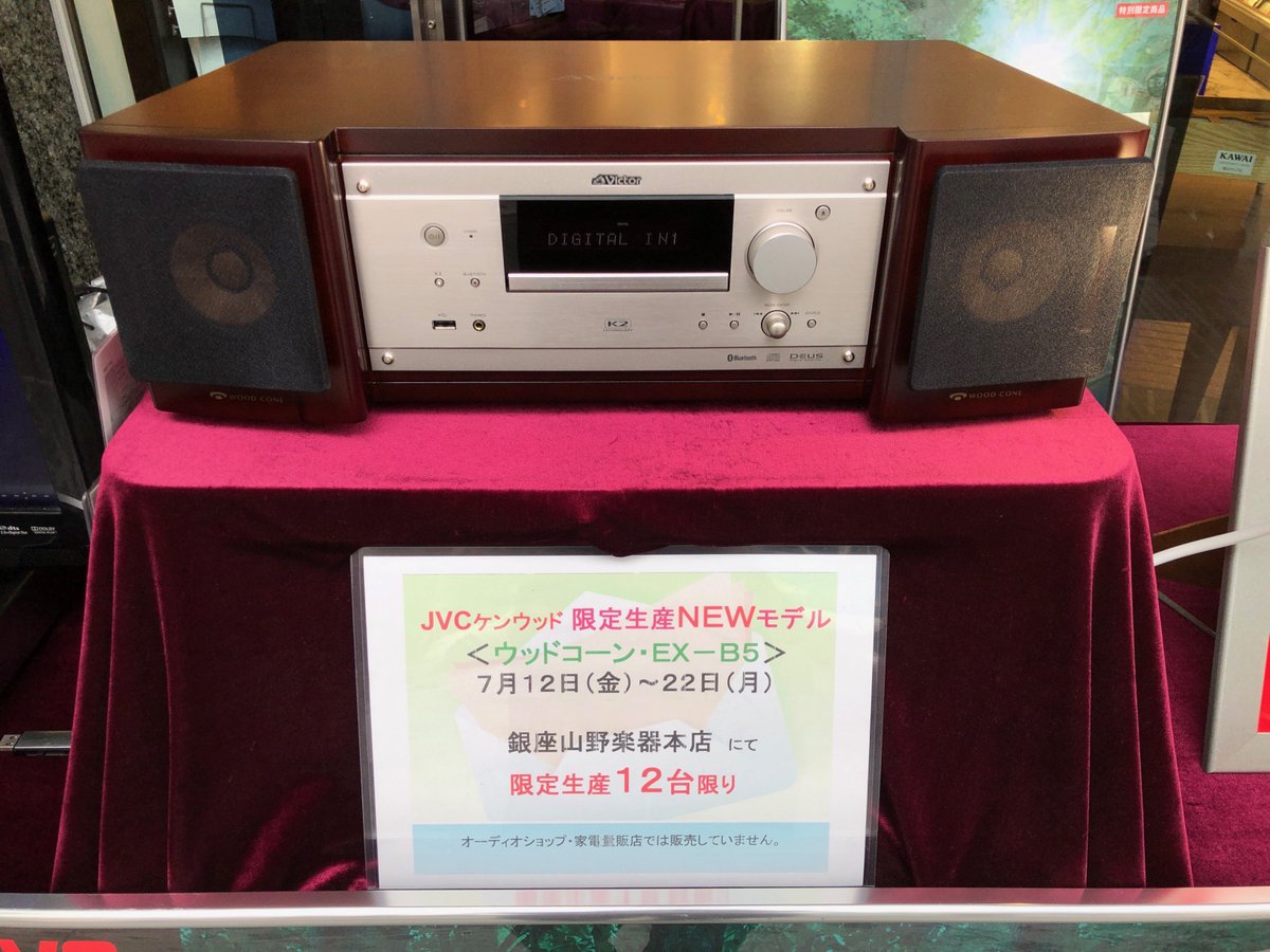 ウッドコーンスピーカー史上初の一体型オーディオ、 ビクター