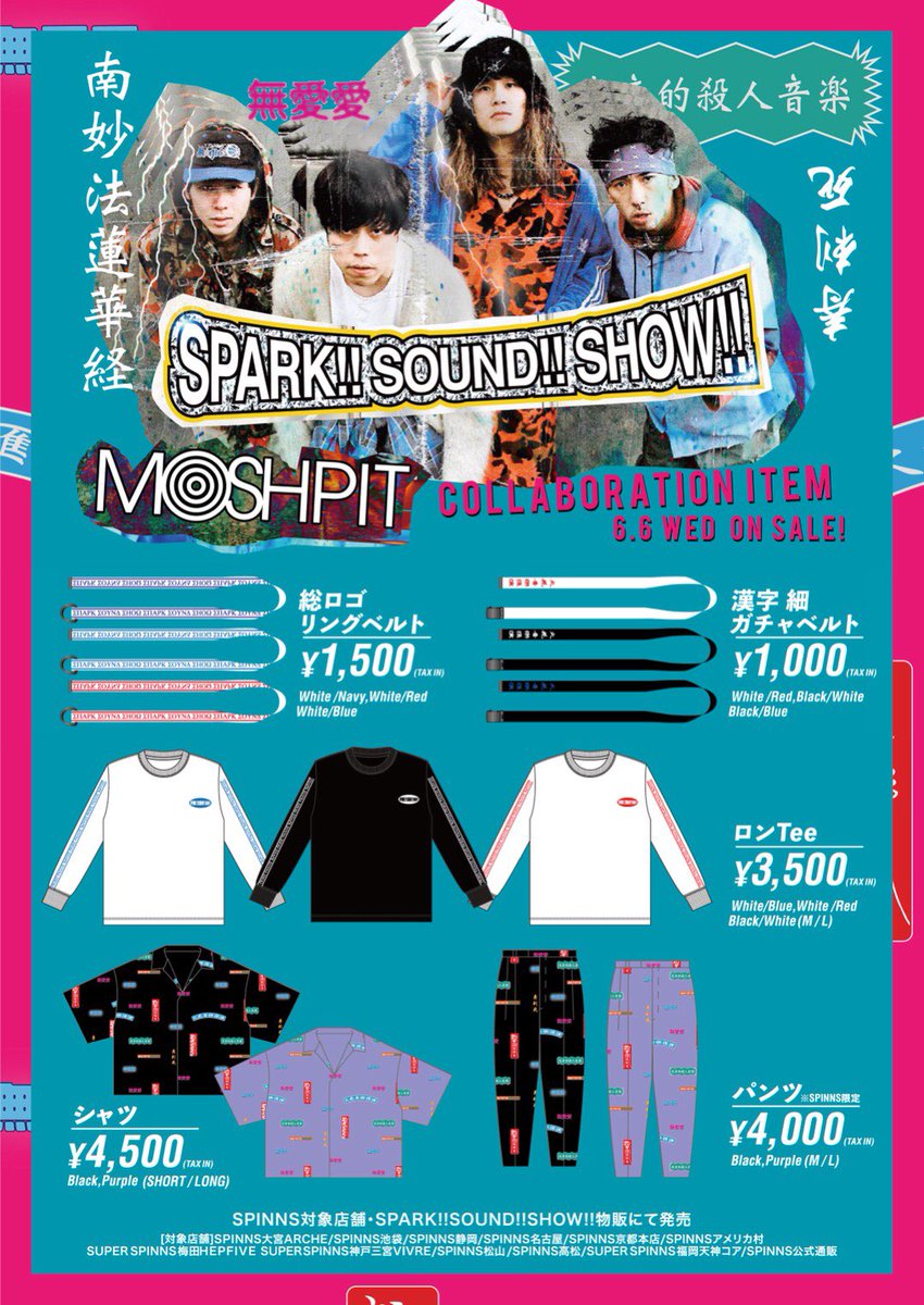 SPARK!!SOUND!!SHOW!!×MOSHPIT】 コラボアイテム詳細公開！ 6/6から
