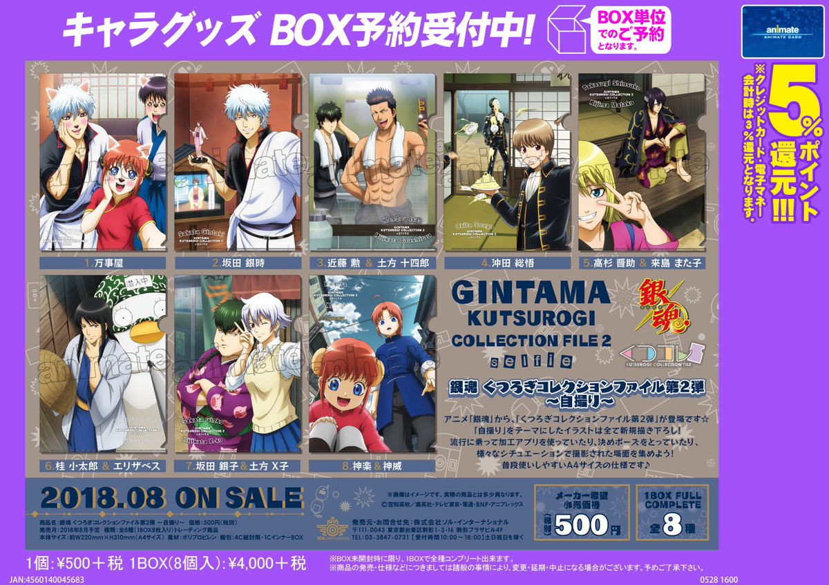 銀魂 くつろぎコレクション ～自撮～ スクエア缶バッジ コンプセット