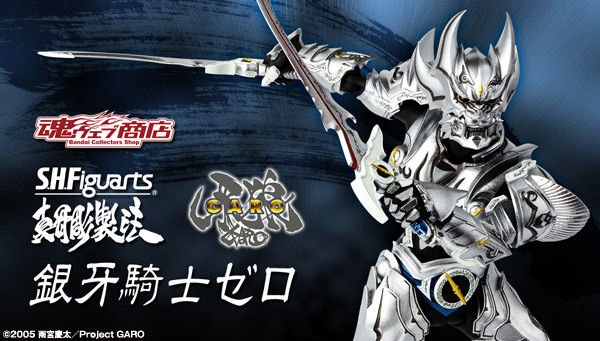牙狼〈GARO〉』より「銀牙騎士ゼロ」がS.H.Figuarts（真骨彫製法）で