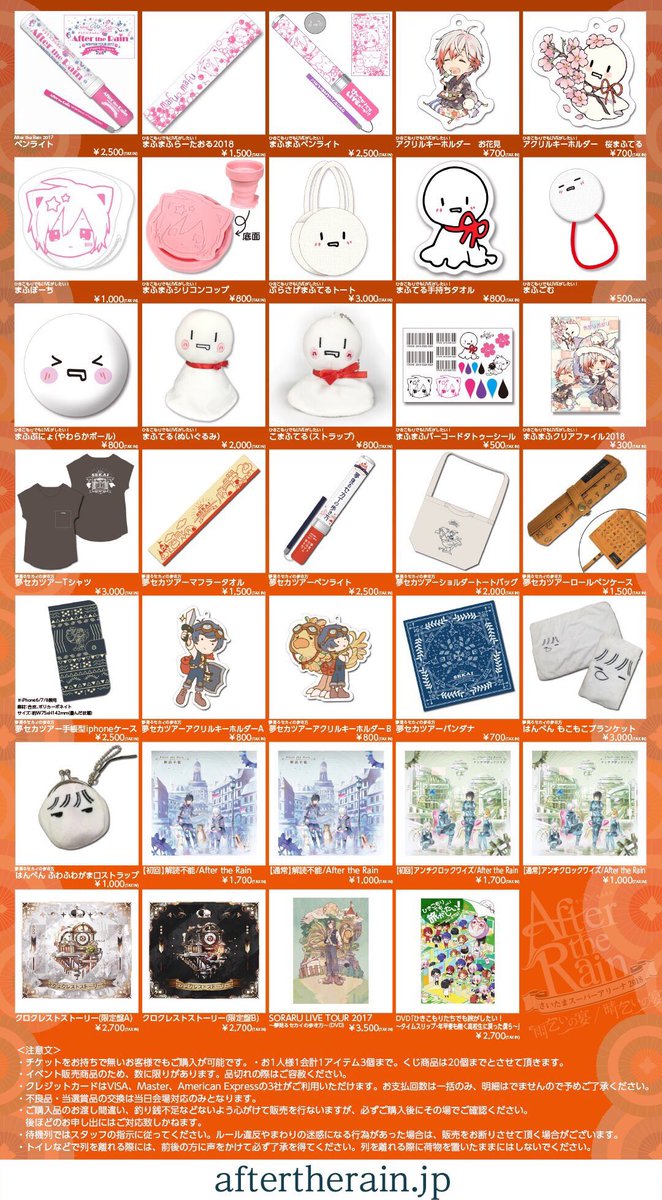 8/7(火)AtRグッズ先行9時〜販売開始！】 缶バッジくじの「そらまふ賞