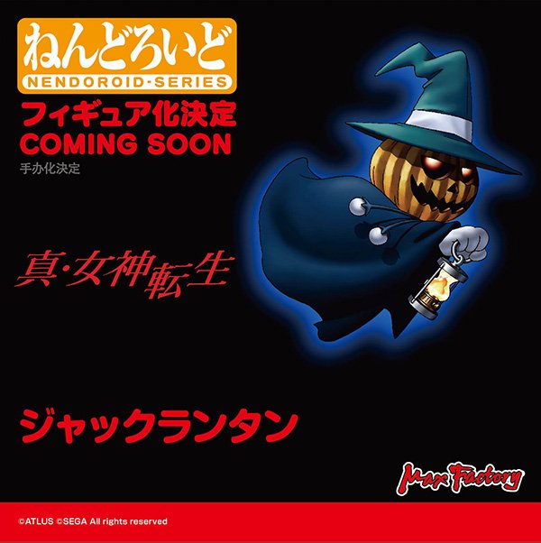 商品化決定】『真・女神転生』より「ねんどろいど ジャックランタン
