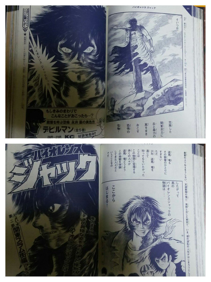 ついに入手！ 連載再現版バイオレンスジャック 噂に違わぬ これ見よが