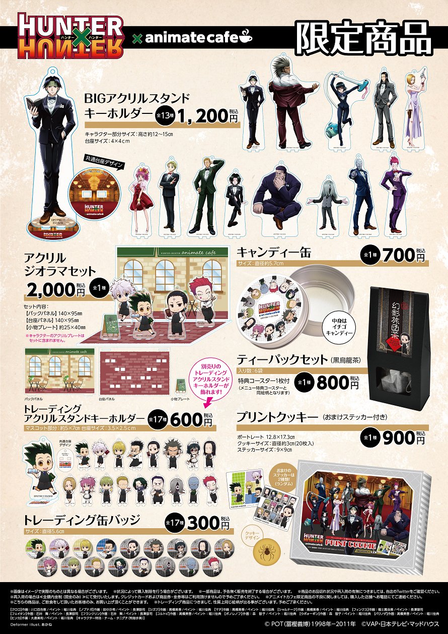 シャルナーク HUNTER × HUNTER アニカフェ 等身大タペストリー HUNTER