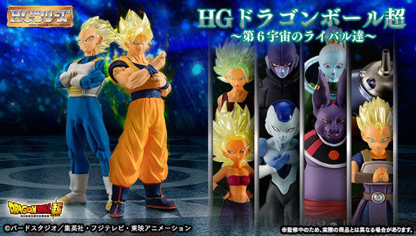 HGドラゴンボールシリーズ」に「悟空」達と激闘を繰り広げる第6宇宙の