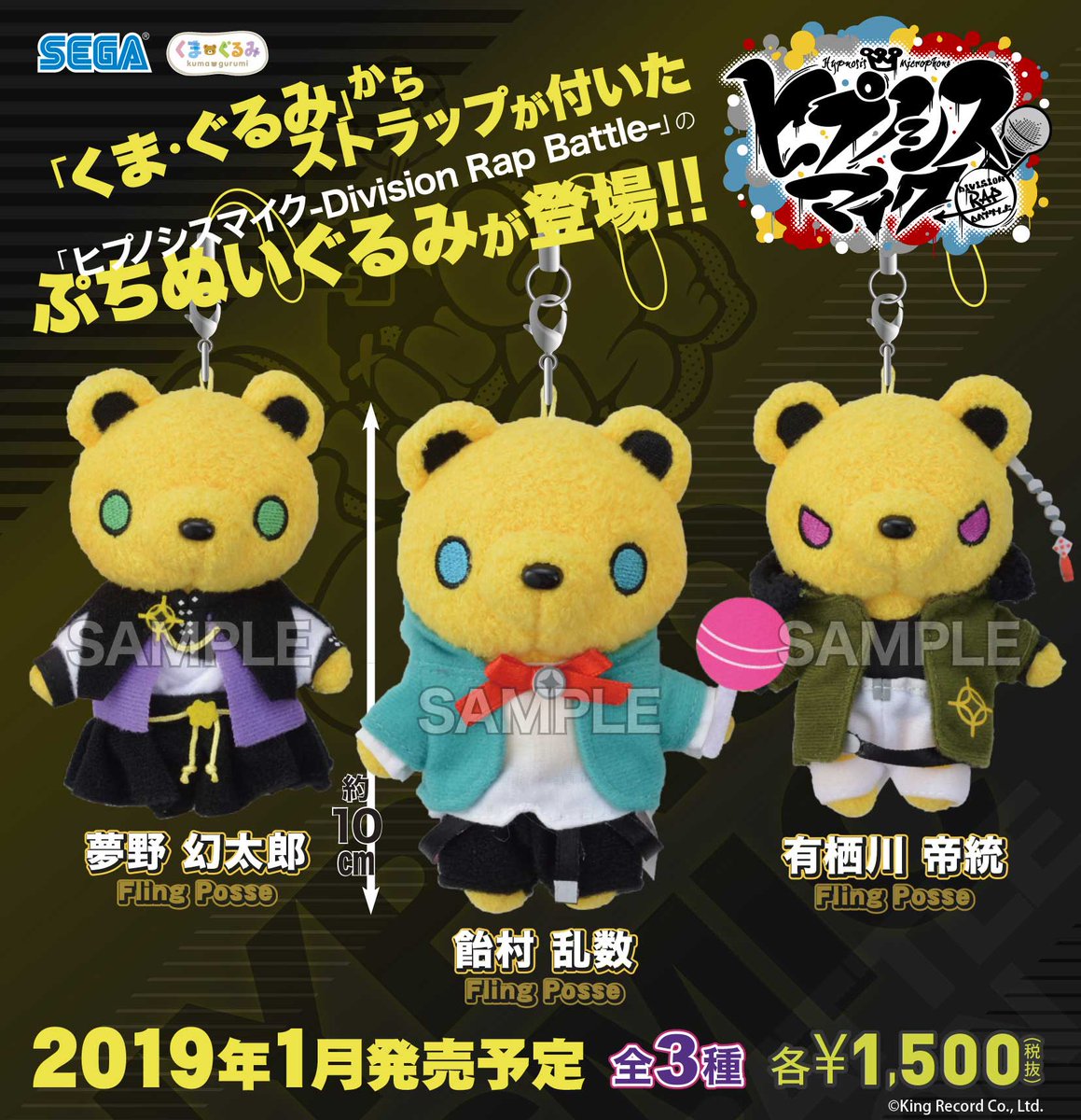 グッズ】お待たせしました😍「ヒプノシスマイク -Division Rap Battle
